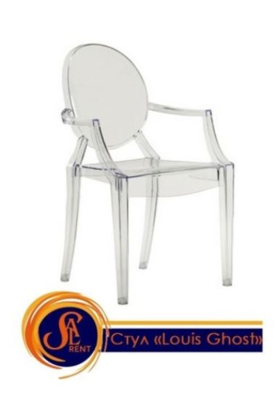 Стілець «Louis Ghost»