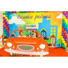 Веселий автомобіль