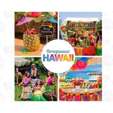 Ідея: гавайська вечірка