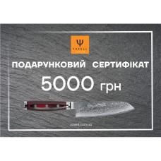 Подарунковий сертифікат на 5000 грн Yaxell Y-5000